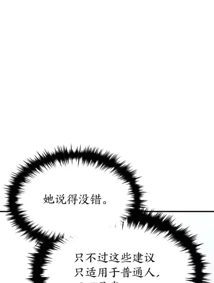 漫画《没药根本撑不住的魔法师》31.热心的老师第110张图