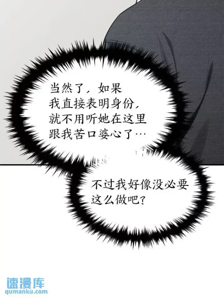 漫画《没药根本撑不住的魔法师》31.热心的老师第112张图