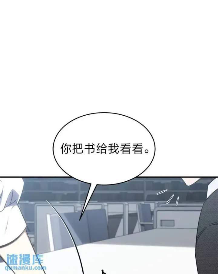 漫画《没药根本撑不住的魔法师》31.热心的老师第113张图