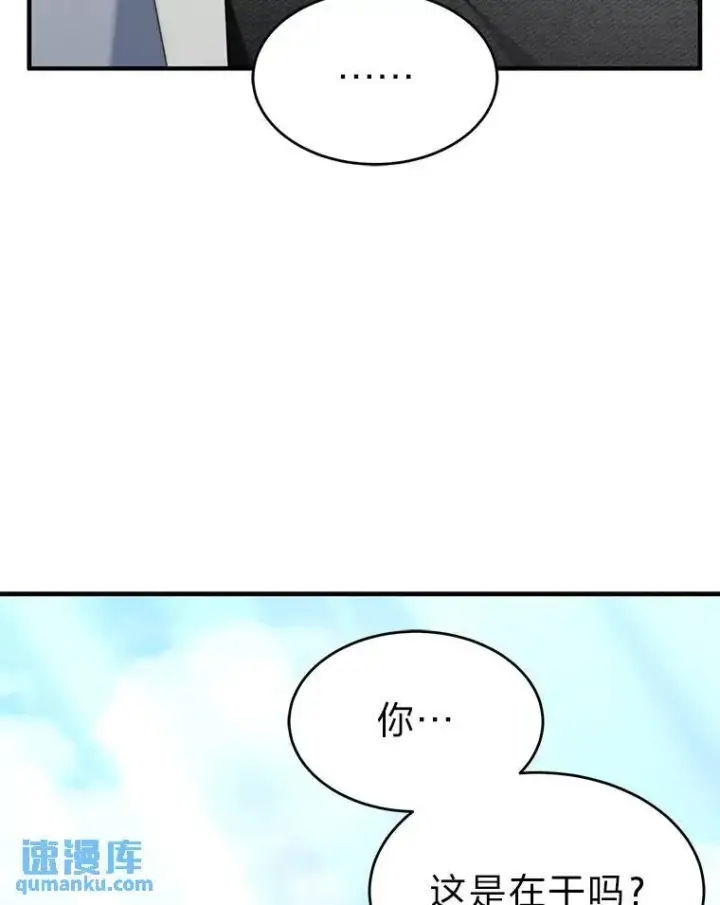 漫画《没药根本撑不住的魔法师》31.热心的老师第117张图