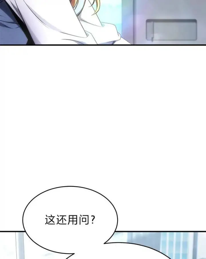 漫画《没药根本撑不住的魔法师》31.热心的老师第119张图