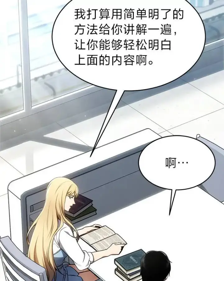 漫画《没药根本撑不住的魔法师》31.热心的老师第120张图