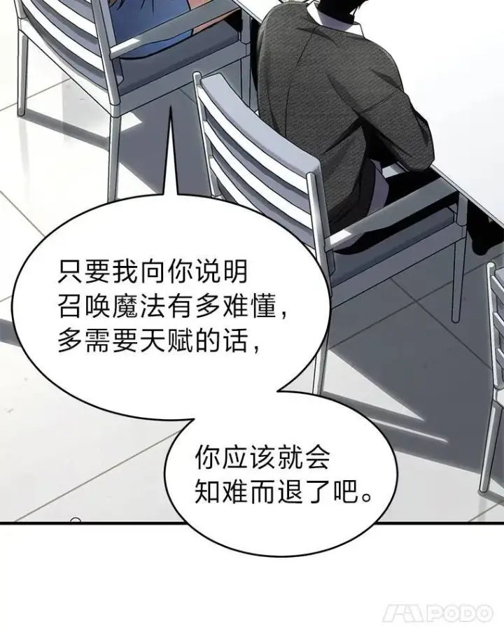 漫画《没药根本撑不住的魔法师》31.热心的老师第121张图