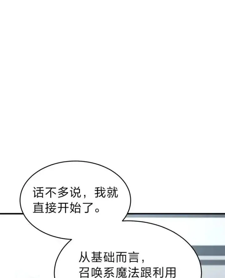 漫画《没药根本撑不住的魔法师》31.热心的老师第122张图