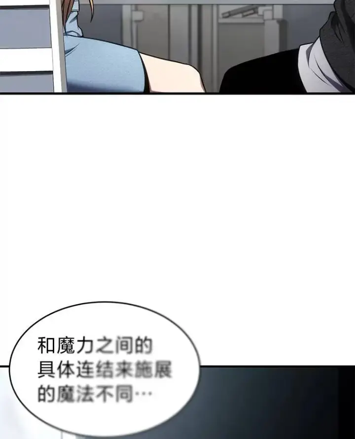 漫画《没药根本撑不住的魔法师》31.热心的老师第124张图