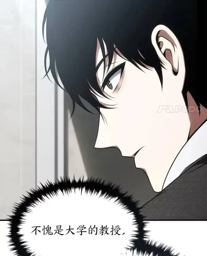 漫画《没药根本撑不住的魔法师》31.热心的老师第125张图