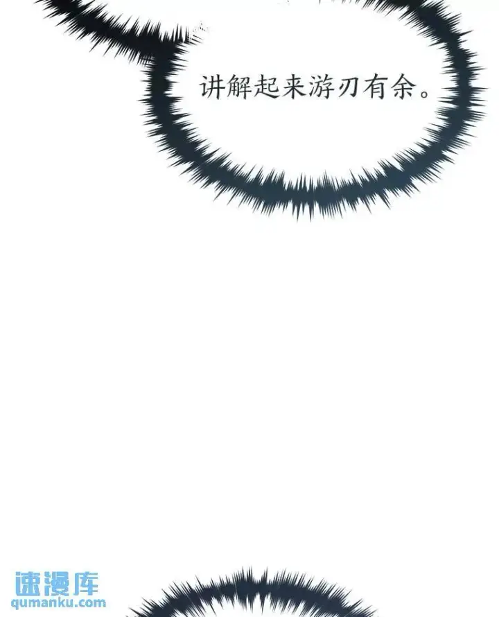 漫画《没药根本撑不住的魔法师》31.热心的老师第126张图