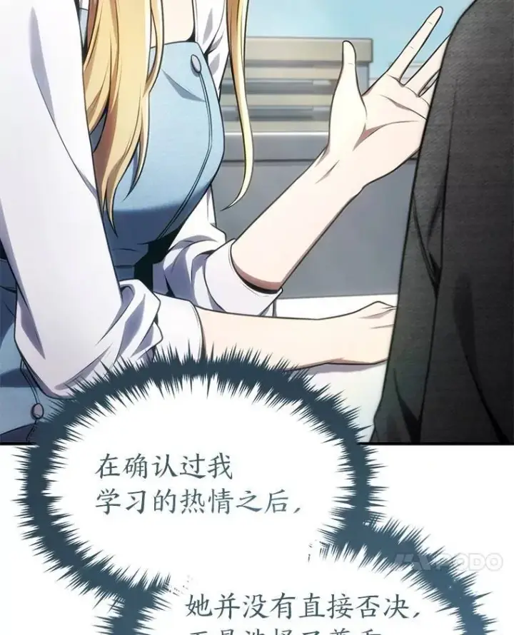 漫画《没药根本撑不住的魔法师》31.热心的老师第128张图