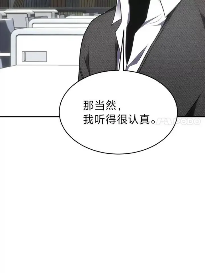漫画《没药根本撑不住的魔法师》31.热心的老师第135张图