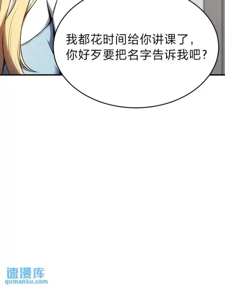 漫画《没药根本撑不住的魔法师》31.热心的老师第140张图