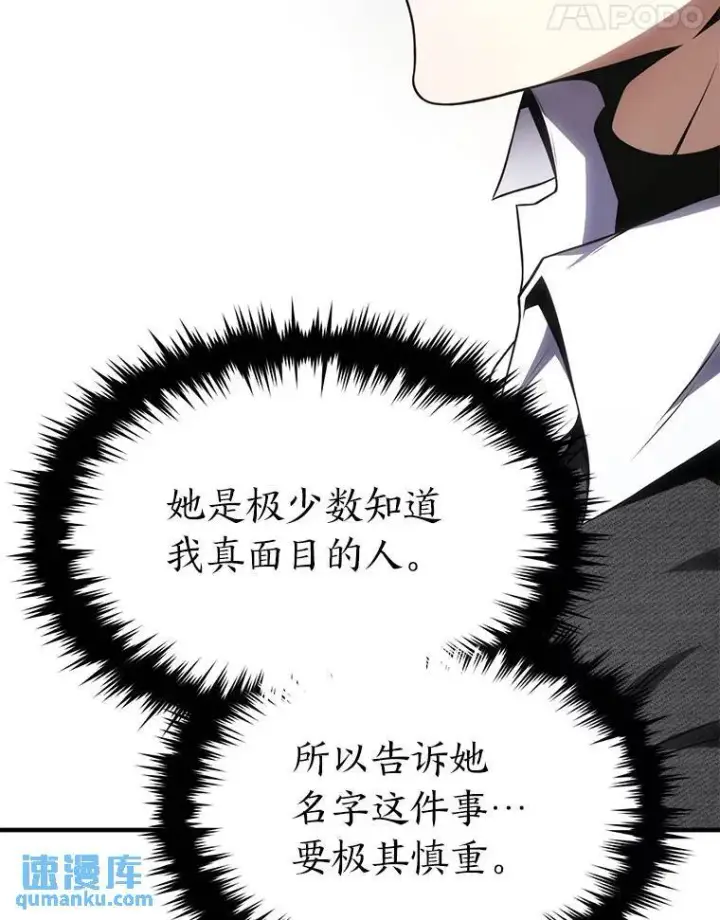 漫画《没药根本撑不住的魔法师》31.热心的老师第142张图
