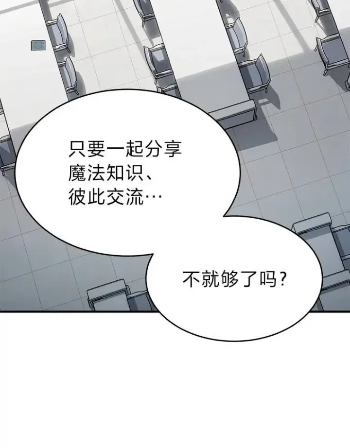 漫画《没药根本撑不住的魔法师》31.热心的老师第147张图