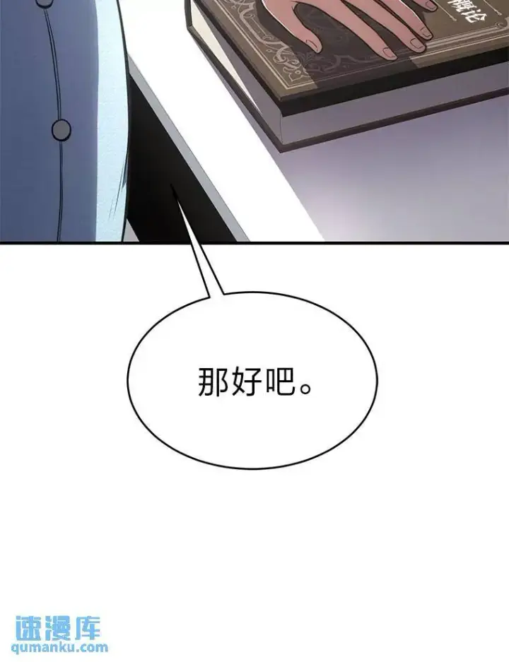 漫画《没药根本撑不住的魔法师》31.热心的老师第149张图