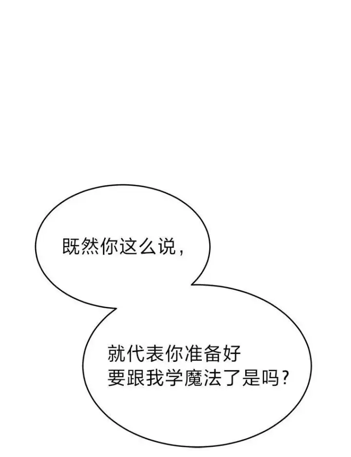 漫画《没药根本撑不住的魔法师》31.热心的老师第150张图