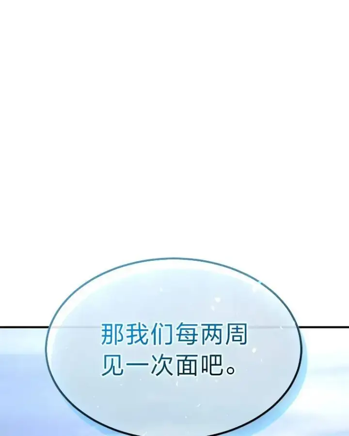 漫画《没药根本撑不住的魔法师》31.热心的老师第158张图