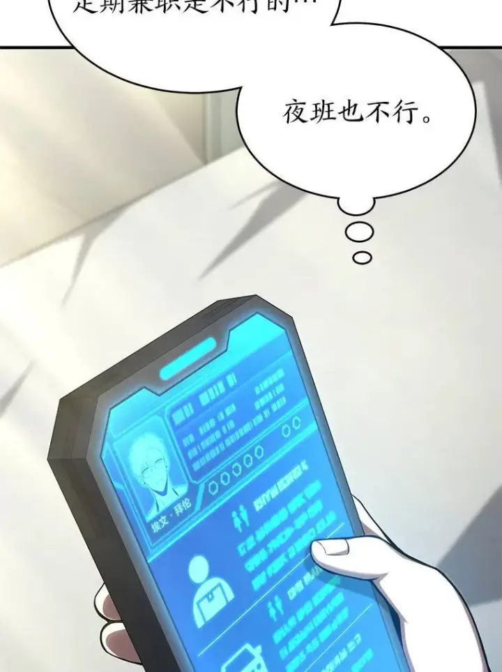 漫画《没药根本撑不住的魔法师》31.热心的老师第18张图
