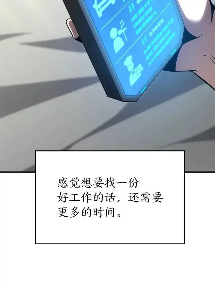 漫画《没药根本撑不住的魔法师》31.热心的老师第19张图
