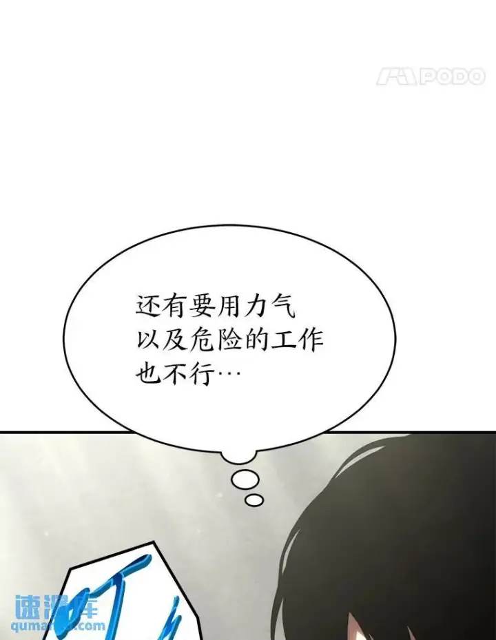 漫画《没药根本撑不住的魔法师》31.热心的老师第20张图