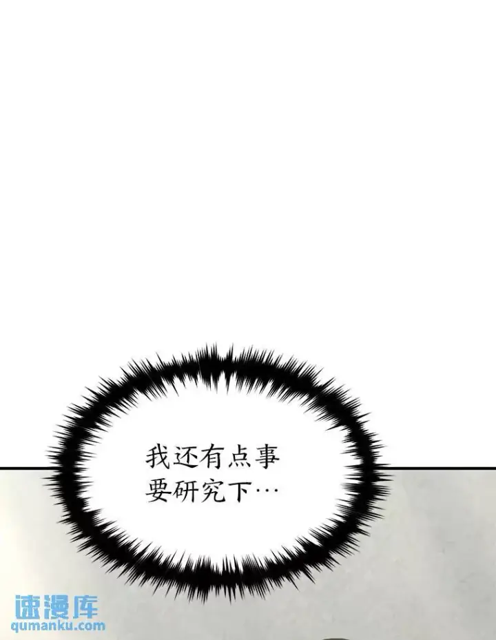 漫画《没药根本撑不住的魔法师》31.热心的老师第24张图