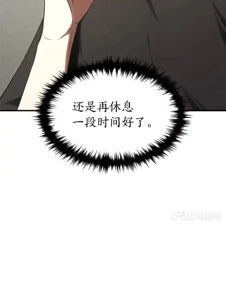 漫画《没药根本撑不住的魔法师》31.热心的老师第26张图
