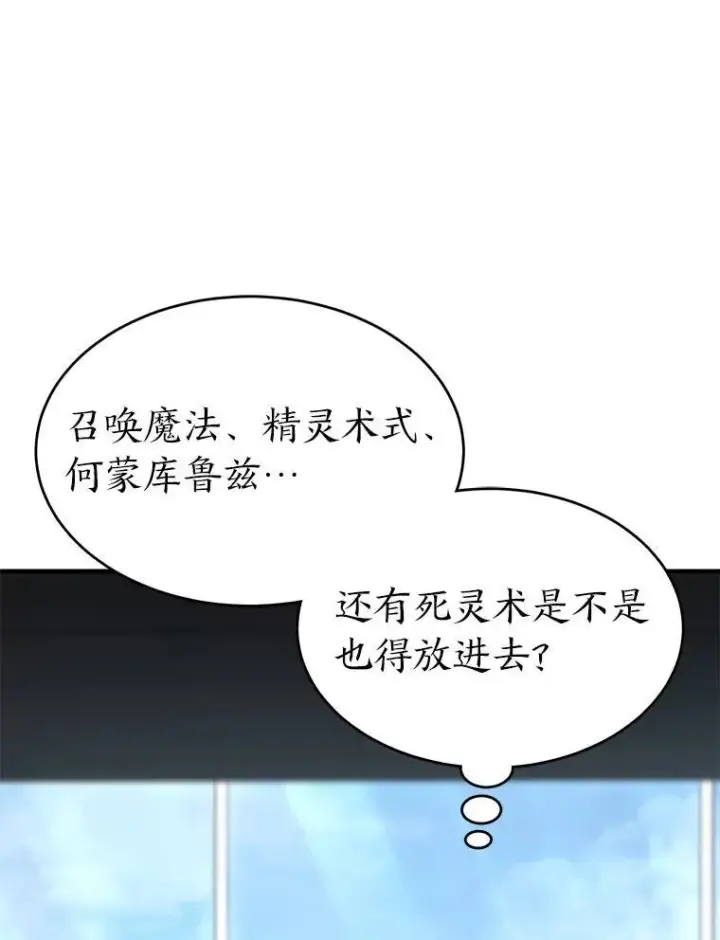 漫画《没药根本撑不住的魔法师》31.热心的老师第36张图