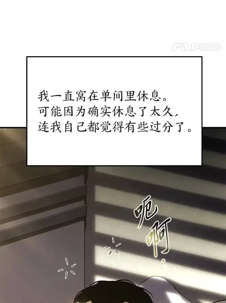 漫画《没药根本撑不住的魔法师》31.热心的老师第4张图