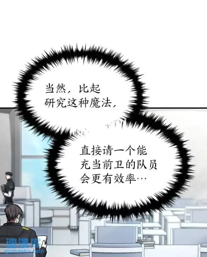 漫画《没药根本撑不住的魔法师》31.热心的老师第57张图