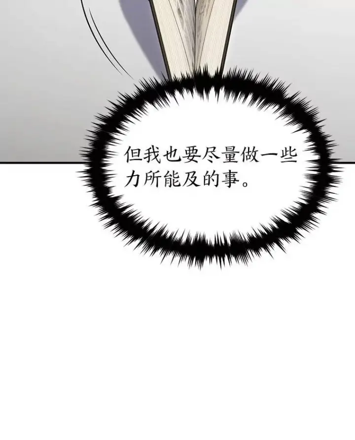 漫画《没药根本撑不住的魔法师》31.热心的老师第59张图