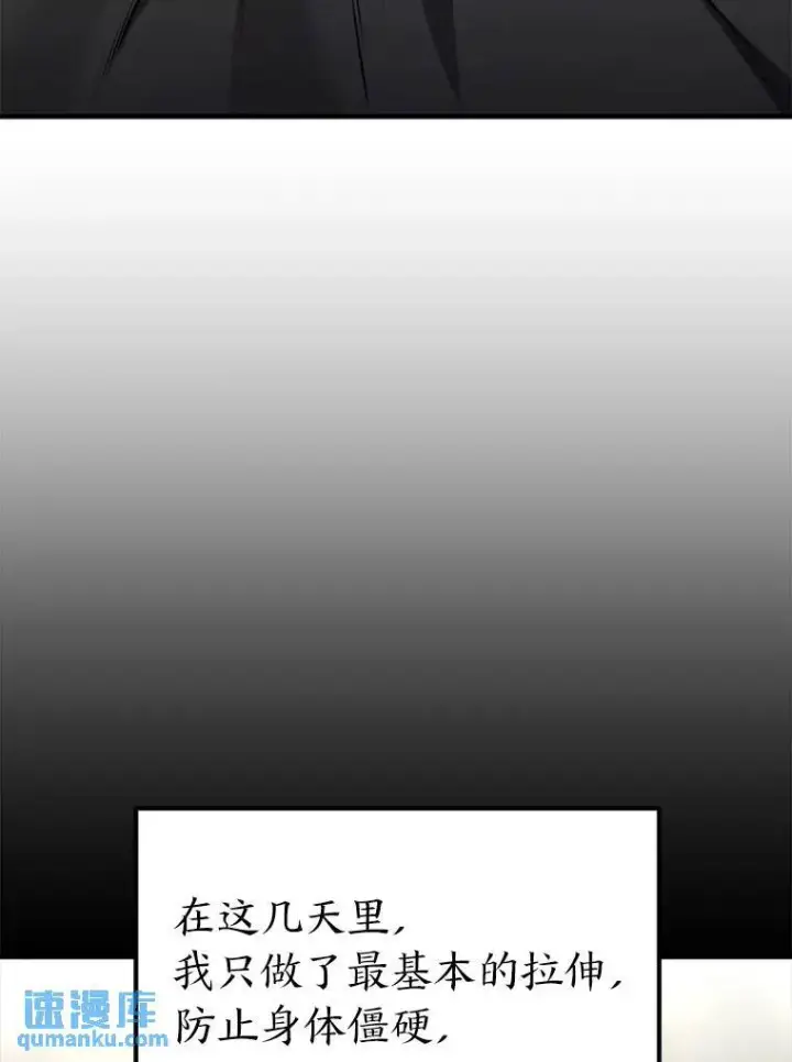 漫画《没药根本撑不住的魔法师》31.热心的老师第6张图