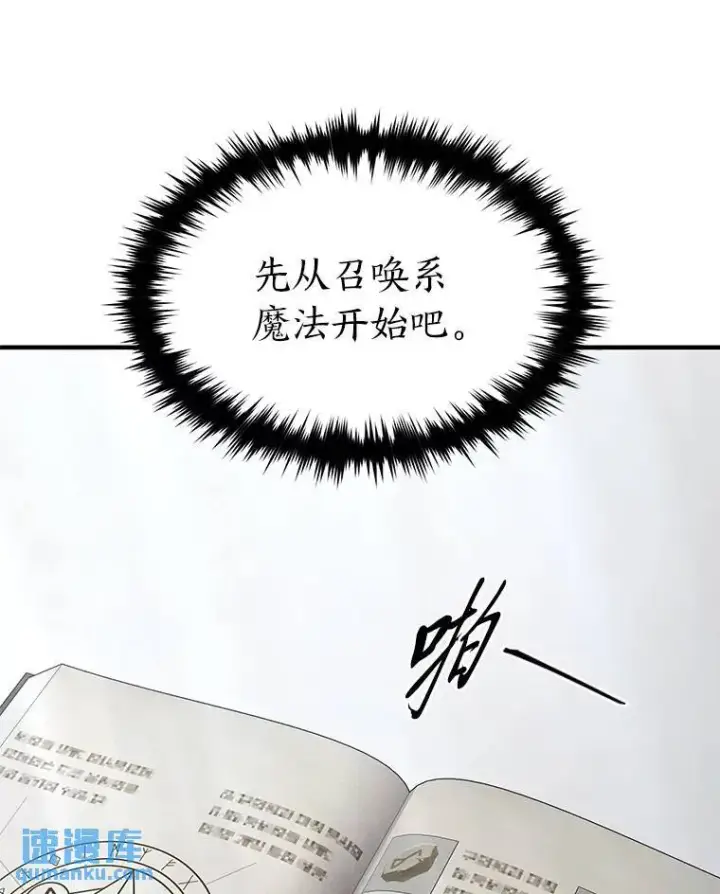 漫画《没药根本撑不住的魔法师》31.热心的老师第60张图