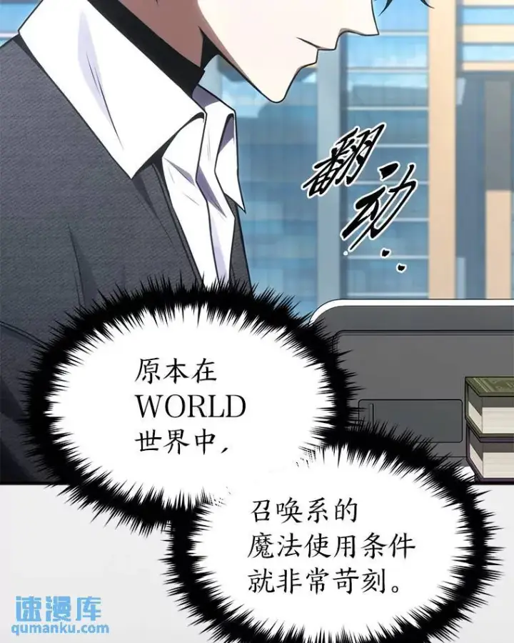 漫画《没药根本撑不住的魔法师》31.热心的老师第63张图