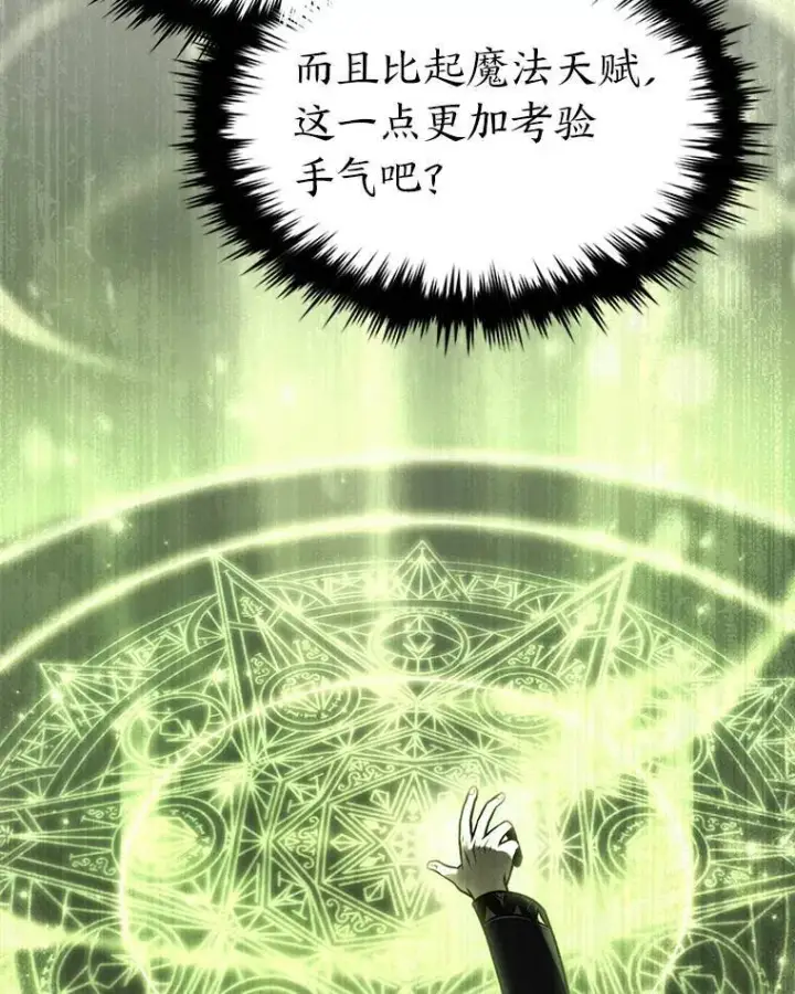 漫画《没药根本撑不住的魔法师》31.热心的老师第65张图