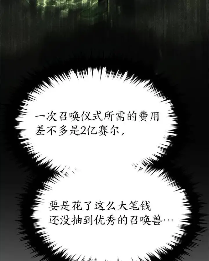 漫画《没药根本撑不住的魔法师》31.热心的老师第67张图