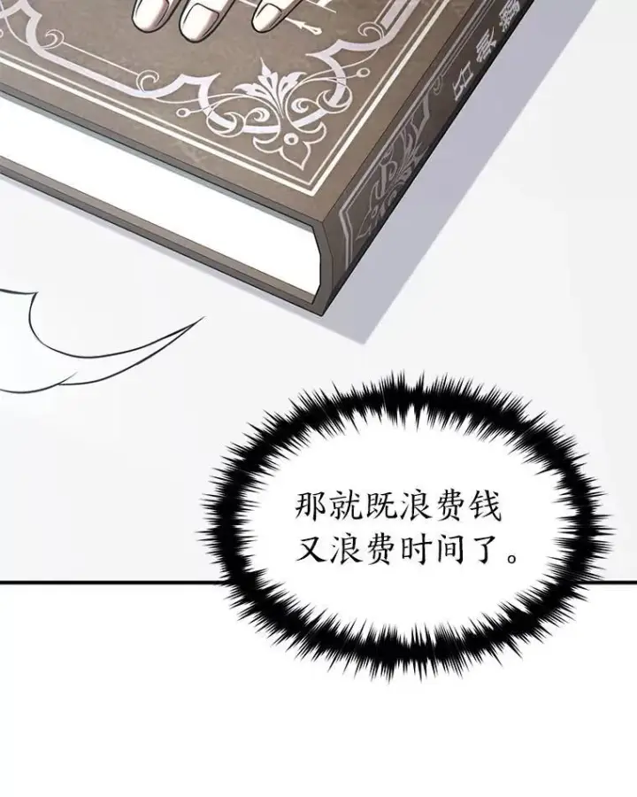漫画《没药根本撑不住的魔法师》31.热心的老师第69张图