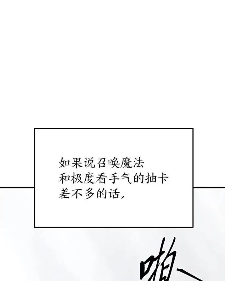 漫画《没药根本撑不住的魔法师》31.热心的老师第72张图