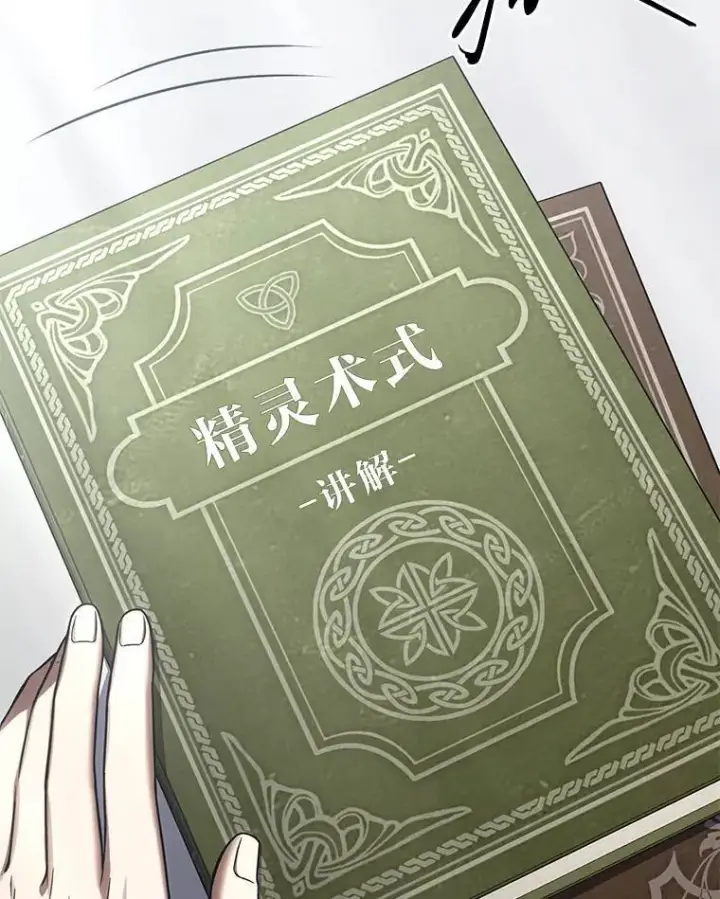 漫画《没药根本撑不住的魔法师》31.热心的老师第73张图