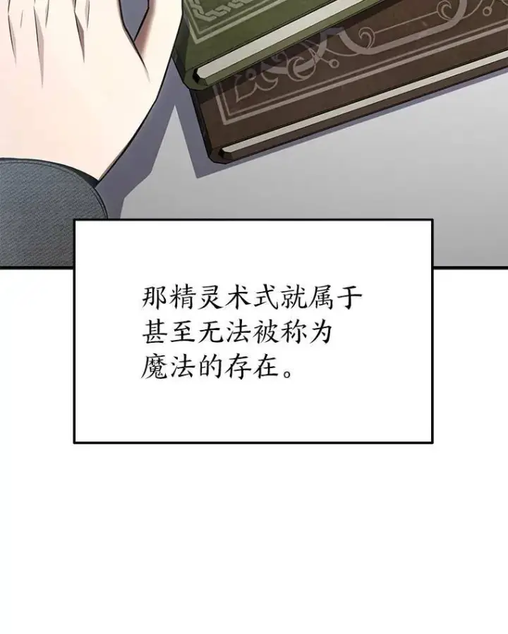 漫画《没药根本撑不住的魔法师》31.热心的老师第74张图