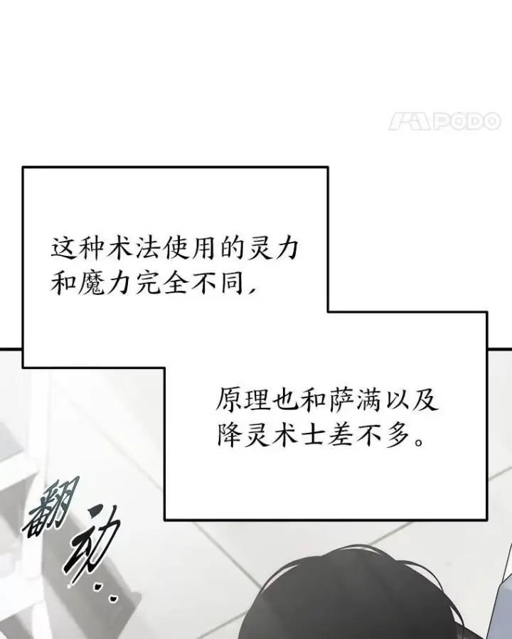 漫画《没药根本撑不住的魔法师》31.热心的老师第75张图