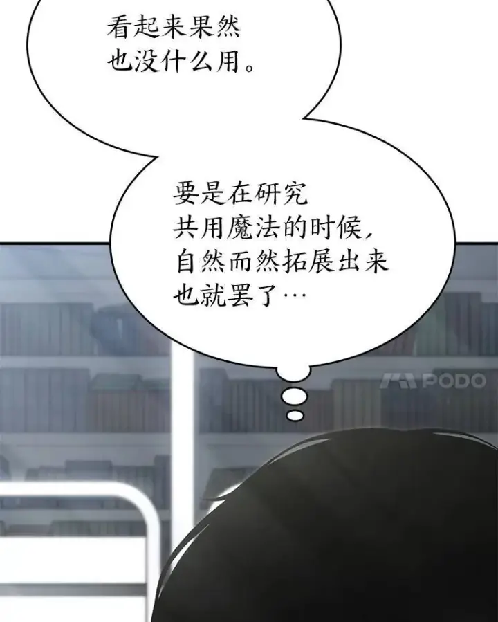 漫画《没药根本撑不住的魔法师》31.热心的老师第78张图
