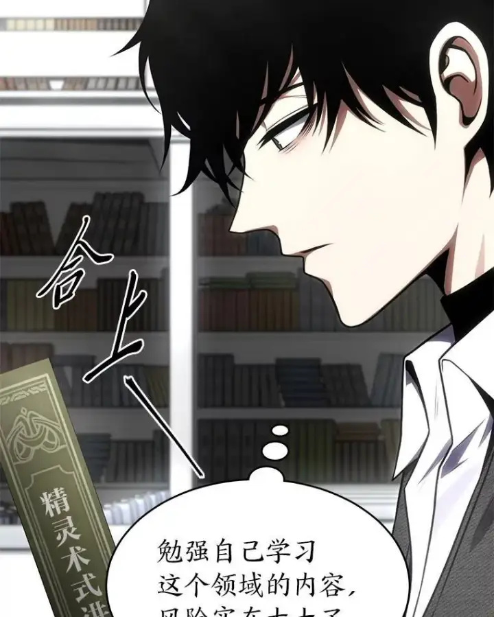 漫画《没药根本撑不住的魔法师》31.热心的老师第79张图