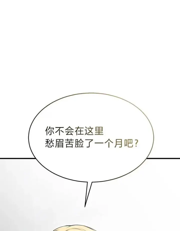 漫画《没药根本撑不住的魔法师》31.热心的老师第84张图