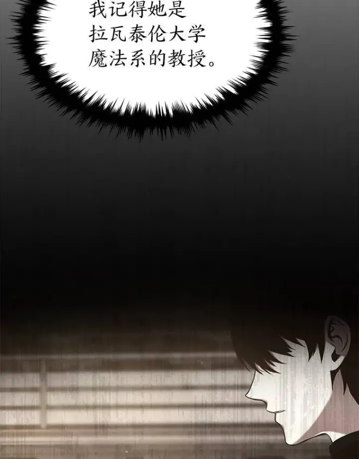 漫画《没药根本撑不住的魔法师》31.热心的老师第90张图