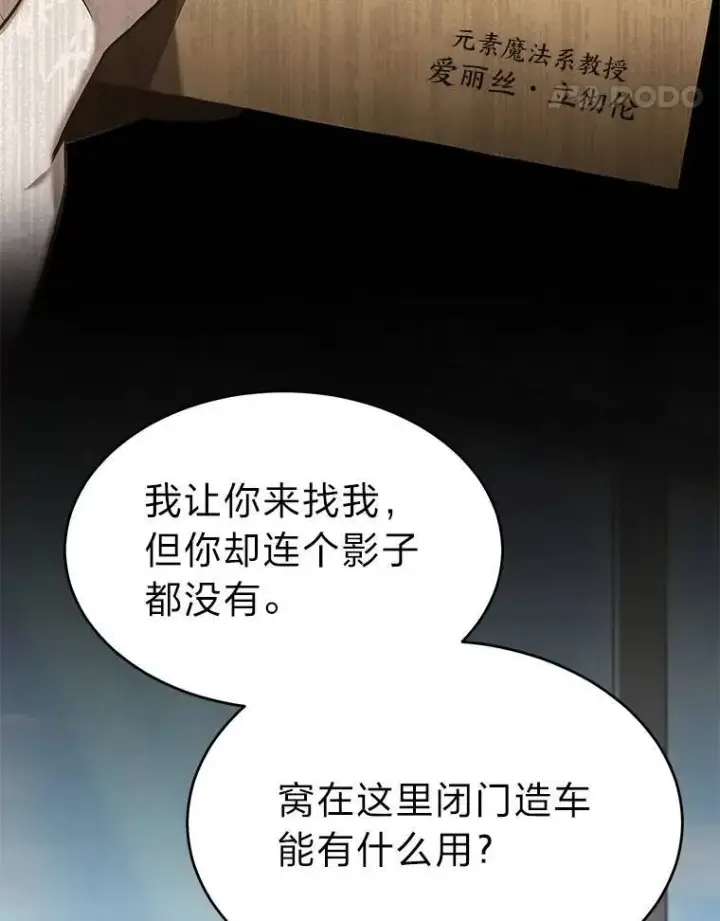 漫画《没药根本撑不住的魔法师》31.热心的老师第92张图