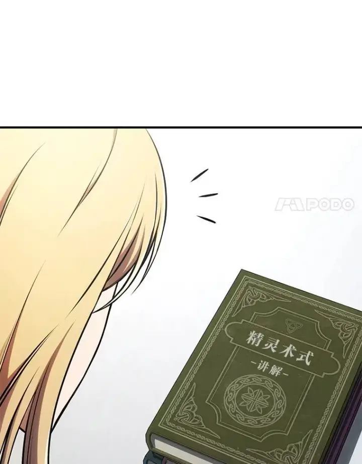 漫画《没药根本撑不住的魔法师》31.热心的老师第95张图