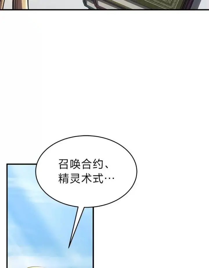 漫画《没药根本撑不住的魔法师》31.热心的老师第96张图
