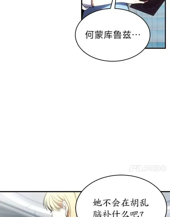 漫画《没药根本撑不住的魔法师》31.热心的老师第98张图