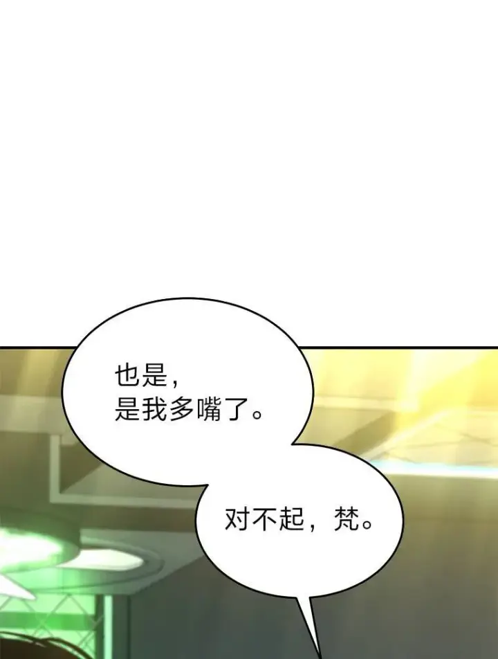 漫画《没药根本撑不住的魔法师》32.登录暗网第100张图