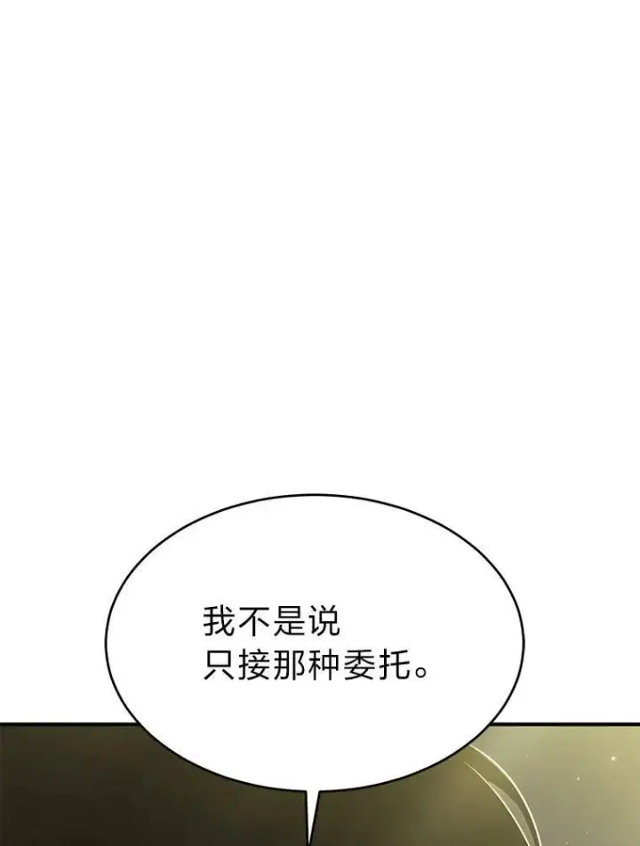 漫画《没药根本撑不住的魔法师》32.登录暗网第102张图