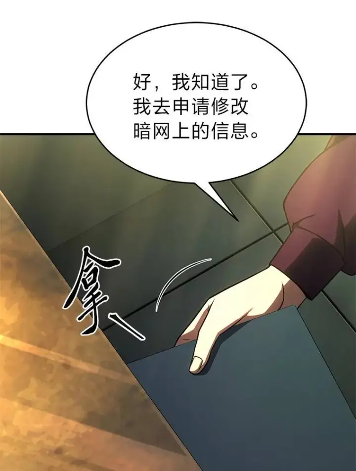 漫画《没药根本撑不住的魔法师》32.登录暗网第105张图