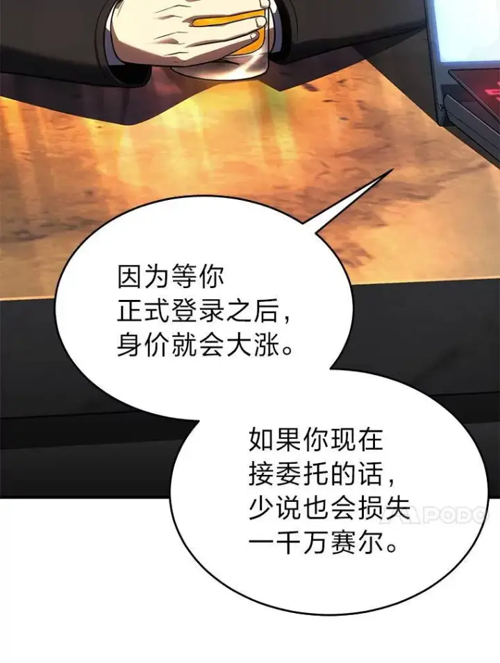 漫画《没药根本撑不住的魔法师》32.登录暗网第110张图